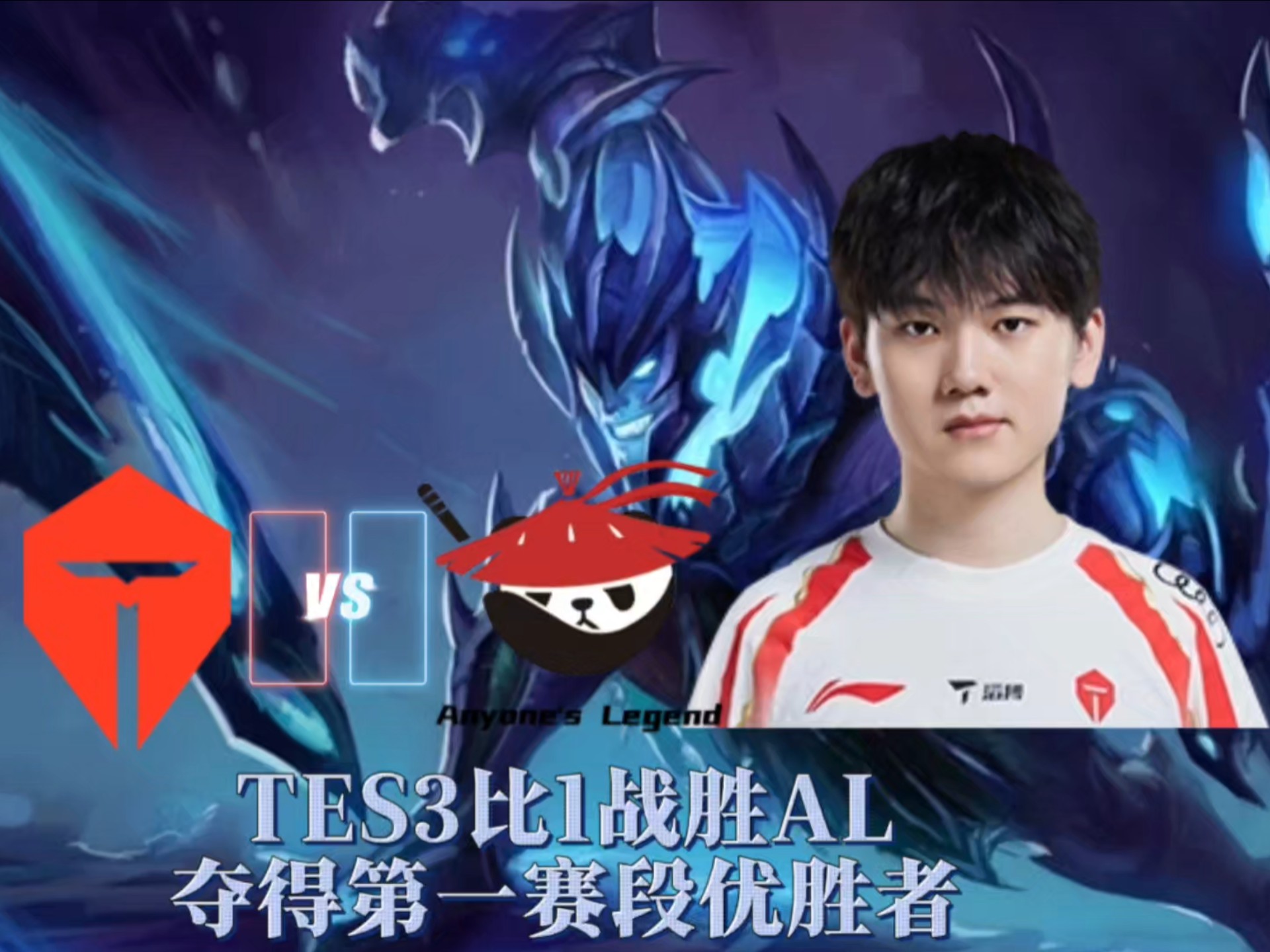 TES碾压MAD，Clid线上压制力十足鏖战多局入围赛，锁定晋级资格